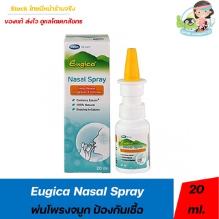 Eugica Nasal Spray 20ml. สเปรย์พ่นจมูก ยูจิก้า 20 มล.