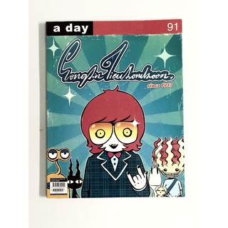 นิตยสาร a day  ฉบับที่ 91