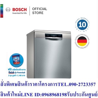 Bosch ซีรีส์ 8 Zeolith เครื่องล้างจานแบบตั้งพื้น ขนาด 60 cm สีสแตนเลส รุ่น SMS8YCI01E