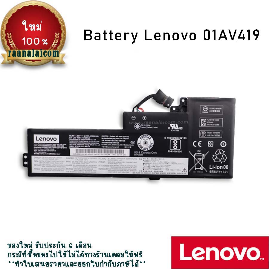 แบตเตอรี่ Lenovo 01AV419 Battery Lenovo ThinkPad T470 T480 T570 Original 24Wh ตรงรุ่น ประกัน 6 เดือน ราคาพิเศษ (ส่งฟรี)