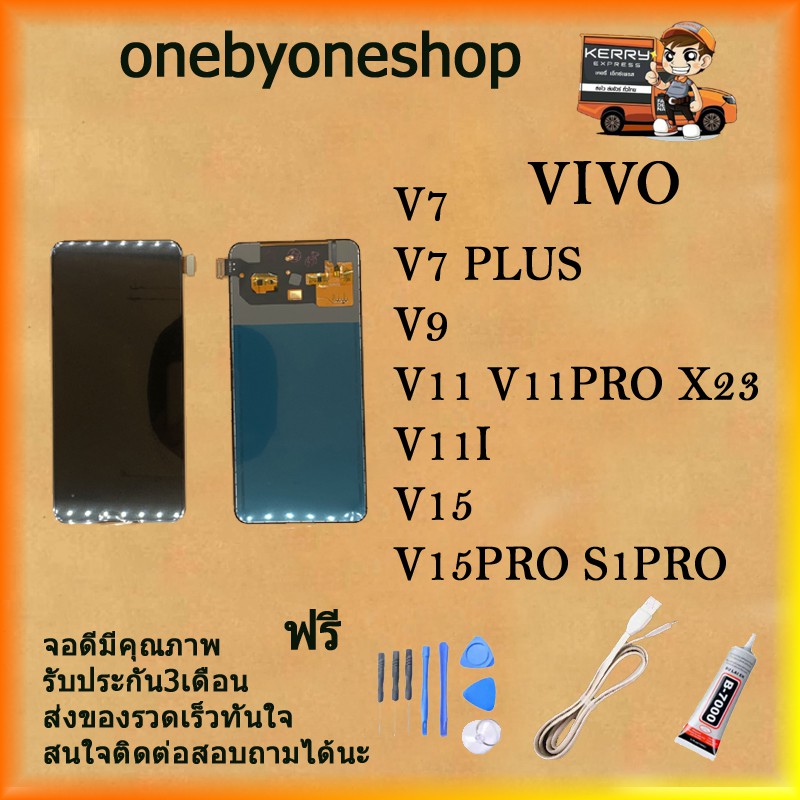 ชุดหน้จอ LCD VIVO V7/V7PLUS/V9/V11/V11PRO/X23/V11I/v15/v15pro/s1pro สินค้าพร้อมส่ง คุณภาพดี ฟรี ไขควง+กาว+สายUSB