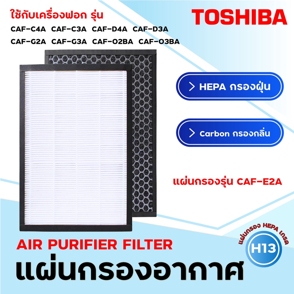 Toshiba แผ่นกรองอากาศ Caf E2a สำหรับเครื่องฟอก Caf C4a Caf C3a Caf D4a