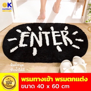 พรมกันลื่น พรมเช็ดเท้า พรมแต่งห้อง พรมปูพื้น พรมแต่งห้อง doormat พรมปูพื้น พรมทางเข้า พรมเช็ดเท้าลายน่ารัก ขนาด 40x60 cm