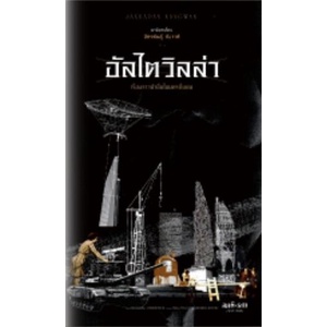อัลไตวิลล่า (Altai Villa)