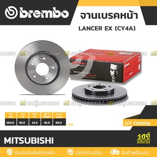 BREMBO จานเบรคหน้า MITSUBISHI : LANCER EX (CY4A) / SANTAFE