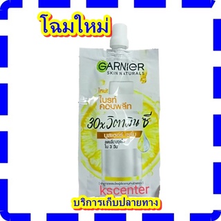 (1 ซอง) Garnier Light Complete Speed Vitamin C Booster Serum 7.5ml การ์นิเย่ไลท์ วิตามินซี บูสเตอร์ เซรั่ม 7.5มล โฉมใหม่