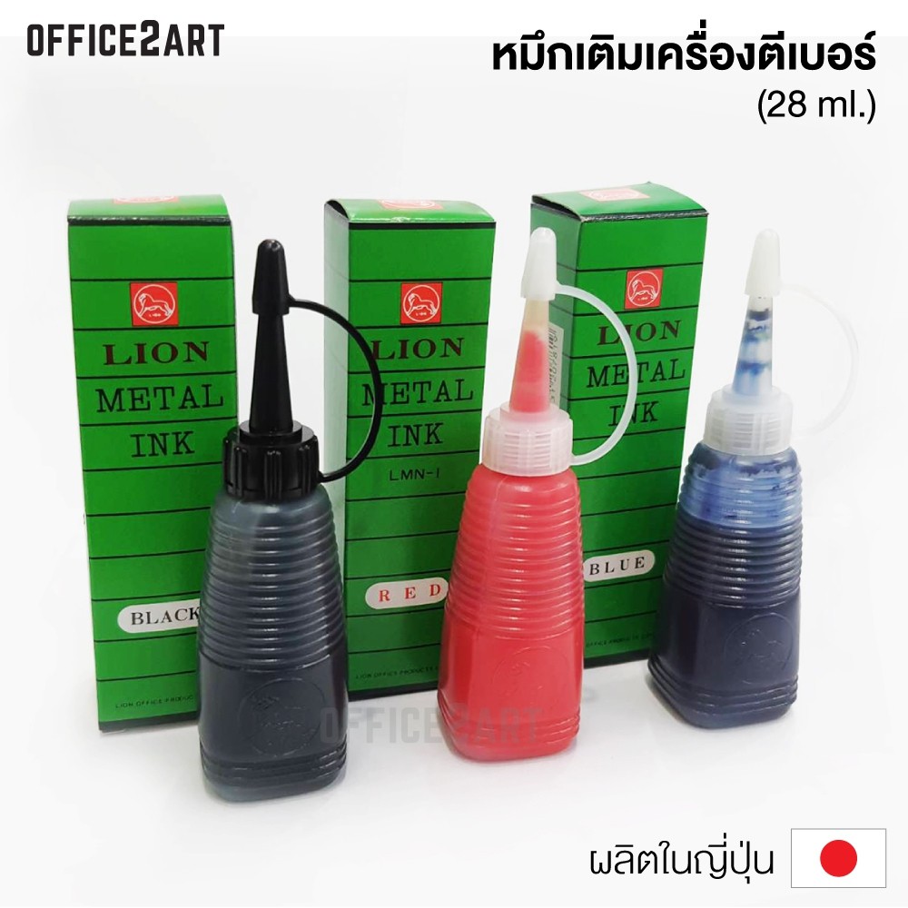 หมึกเติม เครื่องรันนิ่ง ตีเบอร์ LION Metal Ink สีดำ ขนาด 28 กรัม