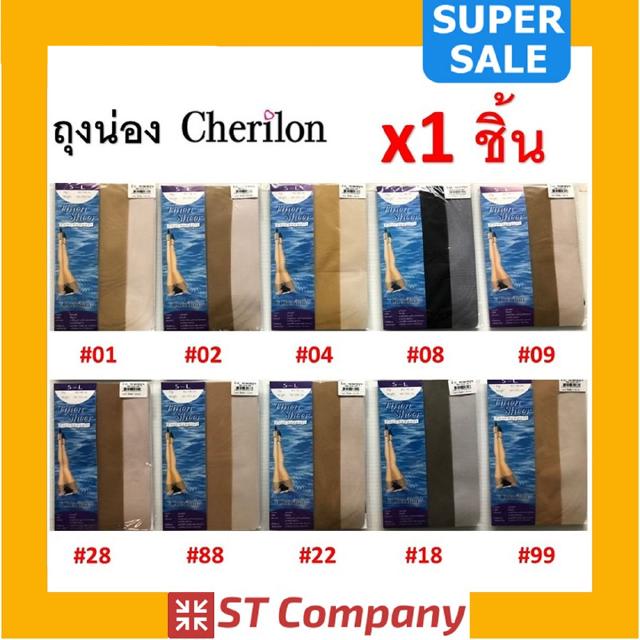 ถุงน่อง เชอรีลอน Cherilon Linen Sheer Free Size ถุงน่องลินินเชียร์ซัพพอร์ต ราคาถูกครบสี ตั้งแต่ 01-99 คุณภาพดี (x1 คู่)