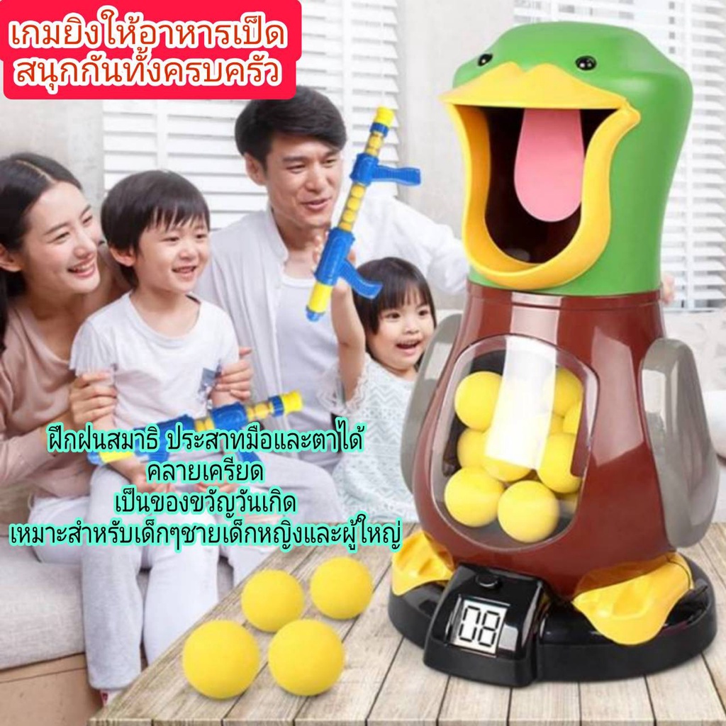 ของเล่นยิงเป็ดพร้อมปืนปั๊มลม 1กระบอกและลูกบอลโฟม 12ลูก เกมยิงสำหรับเด็กของเล่นฝึกยิงเป้า เกมการแข่งขันพร้อมบันทึกคะแนน