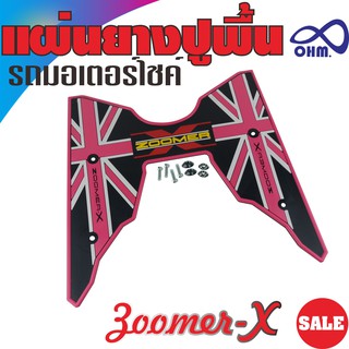 ยางวางเท้า  Zoomer X  สีชมพู