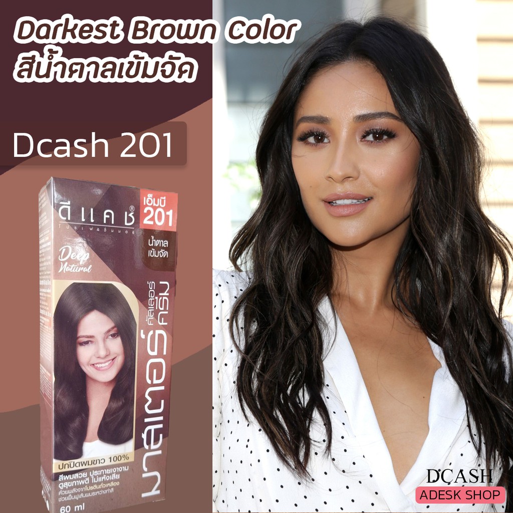 ดีแคช มาสเตอร์ MB201 สีน้ำตาลเข้มจัด สีผม ครีมย้อมผม สีย้อมผม ครีมเปลี่ยนสีผม ราคาถูก Dcash MB201 Da