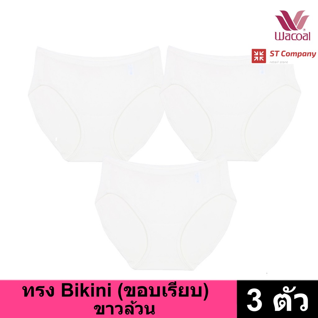 กางเกงใน Wacoal Panty ทรง Bikini ขอบเรียบ สีขาว (3 ตัว) กางเกงในผู้หญิง ผู้หญิง วาโก้ บิกินี้ รุ่น W