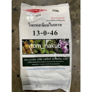 KNO3 Potassium Nitrate ปุ๋ยเกล็ดเวสโก้ Haifa 13.5-0-46.2 pHast โพแทสเซียมไนเตรท จี-ฟาสท์ (NPK 13.5-0-46.2) 1 กิโลกรัม