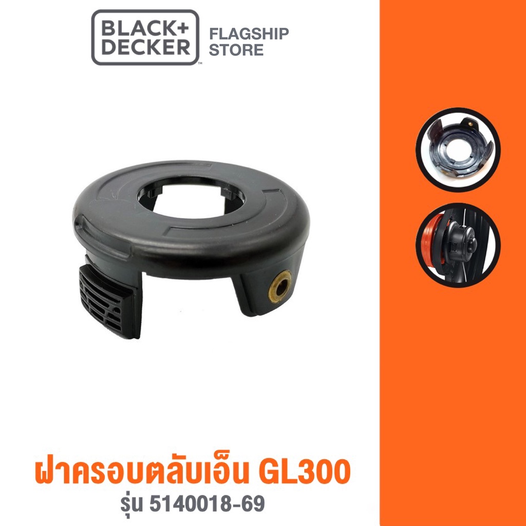 Black+Decker ฝาครอบตลับเอ็น GL350L , GL300 รุ่น 5140018-69