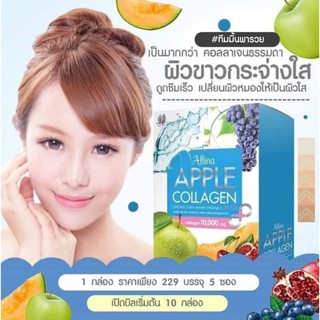 ALLINA Apple Collagen Plus ออลิน่าแอปเปิ้ลคอลลาเจน อาหารเสริมผิวขาวกระจ่างใส บรรจุ 5 ซอง