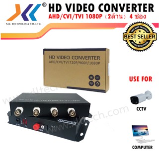 HD VIDEO CONVERTER AHD/CVI/TVI 1080P (2ล้าน) 4 ช่อง(P973)