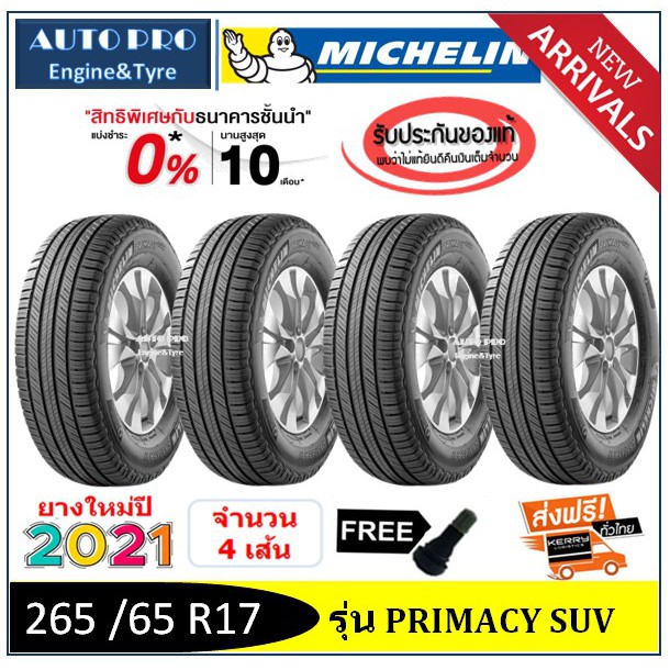 265 /65 R17 Michelin PrimacySUV |2,4 เส้น| *ปี2021*-ส่งฟรี- ผ่อน0%