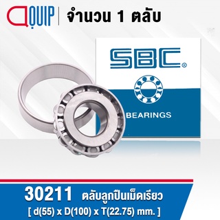 30211 SBC ตลับลูกปืนเม็ดเรียว ขนาด55x100x22.75 มม. TAPERED ROLLER BEARINGS ( เพลา 55 มม. )