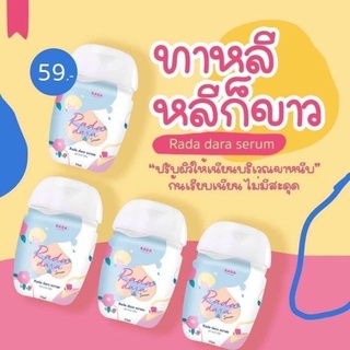 เซรั่มหลีขาว หอยหวาน