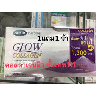 🔥ถูกสุดๆ🔥 Glow collagen 1แถม1 Mega we care เมก้าโกล์ว 30+30ซอง