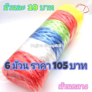 เชือกฟาง ม้วนขนาดกลาง คละสี 6ม้วน ราคา105บาท ใช้สำหรับงานทั่วไป