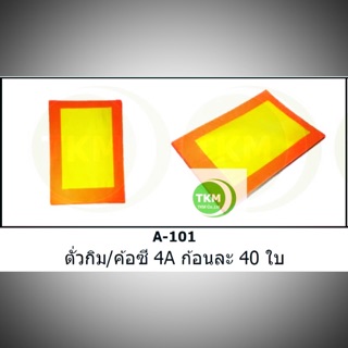 กระดาษไหว้เจ้าค้อซี ตั่วกิม 4A 9A ตราไผ่ ไหว้บรรพบุรุษ