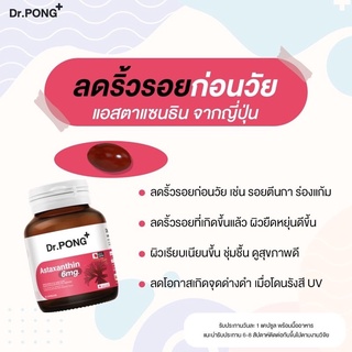 💝พร้อมส่ง 💫 Dr. Pong Astaxanthin 6 mg.  ดอกเตอร์พงศ์ เนเชอรัล แอสตาแซนธิน (30 แคปซูล)