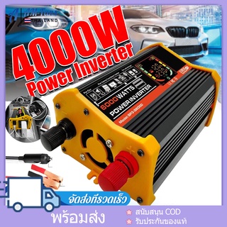 อินเวอร์เตอร์ 12V Inverter แปลงไฟรถยนต์ 12v to 220v ดัดแปลง Sine Wave 4000วัตต์อินเวอร์เตอร์ไฟฟ้า Dual USB Smart Display