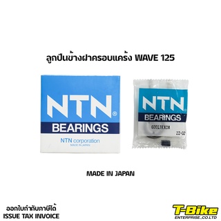 ลูกปืนข้างฝาครอบแคร้ง WAVE 125