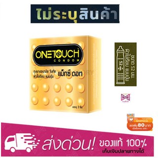 ***ไม่ระบุชื่อสินค้าหน้ากล่อง*** Onetouch Maxx Dot 52mm.