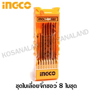 INGCO ชุดใบเลื่อยจิ๊กซอว์ ตัดไม้ เหล็ก อลูมิเนียม (8 ใบชุด) รุ่น AKD8088 ( 8 Pcs Jig Saw Blade Set )