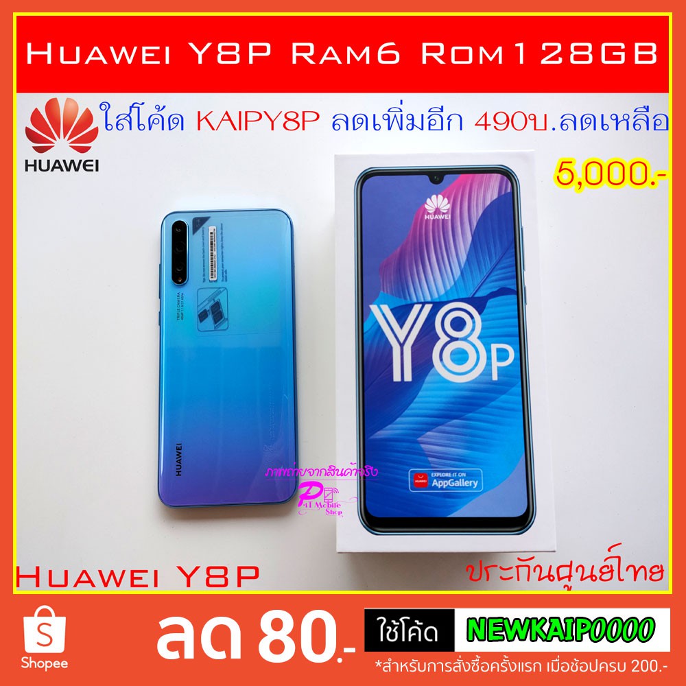 Huawei Y8p Ram6 Rom 128GB  เครื่องแท้100% ประกันศูนย์ไทย เล่นเกมส์ลื่น Selfieสวย AI(มือสองซื้อมาเทส 