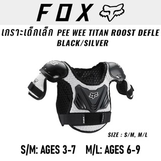 เสื้อเกราะกันกระแทก FOX สำหรับเด็กเล็ก PEEWEE TITAN ROOST DEFLECTOR