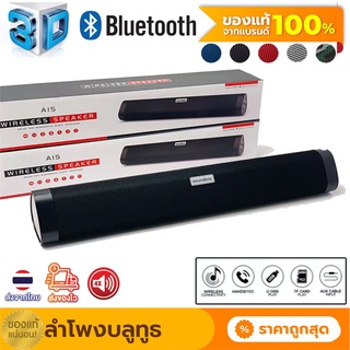 ของแท้100%ลำโพงบลูทูธ A15บลูทูธไร้สายแบบพกพา Wireless Bluetooth Speakerลำโพงบลูทูธ ซาวด์บาร์ เสียงดัง ฟังชัด เสียงดีมาก