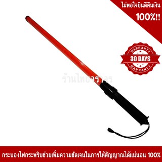 กระบองไฟกระพริบ ชนิดยาวพิเศษ ขนาด 87×3.5 Cm. สีแดง ทำงาน 2 จังหวะ คือ ไฟกระพริบ-ไฟค้าง