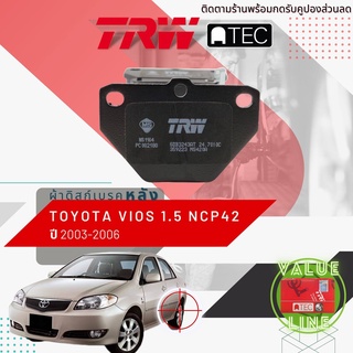 ✨TRW คูปองลดเพิ่ม✨[TRW Value] ผ้าเบรคหลัง TOYOTA VIOS ปี 200…