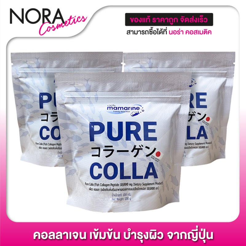 Mamarine PURE COLLA มามารีน เพียว คอลลา [3 ถุง] คอลลาเจนวัตถุดิบพรีเมี่ ...