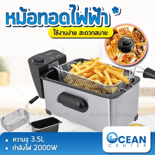 หม้อทอดไฟฟ้า SOKANY หม้อทอด ทอดเฟรนช์ฟราย ความจุ3.5L กำลังไฟ2000W ทอดเฟรนช์ฟราย อุณหภูมิคงที่ทำ ปรับความร้อนได้