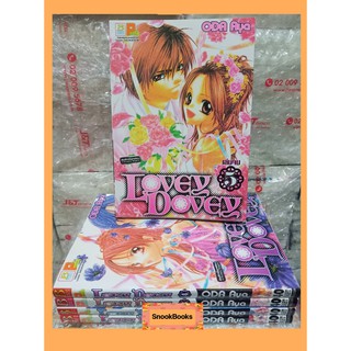 การ์ตูนบงกช Lovey Dovey 5 เล่มจบ