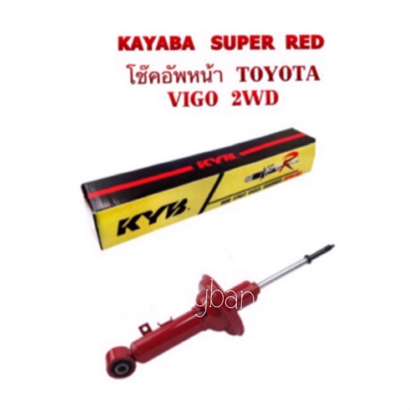 โช๊คอัพหน้า TOYOTA VIGO/REVO 2WD By KAYABA SUPER RED