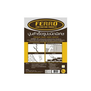 ซีเมนต์ซ่อมแซม FERRO 507 5KG | FERRO | FERROCEM 507/5 หมั่นโป๊ว, ซีเมนต์ เคมีภัณฑ์ก่อสร้าง ต่อเติมซ่อมแซมบ้าน