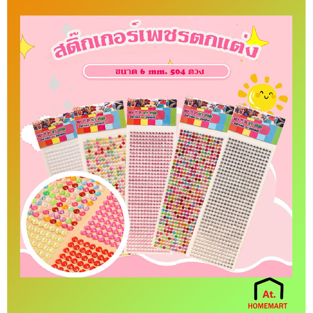 at.homemart สติกเกอร์เพชรอะคริลิค คละสี ตกแต่งรถ สีสันสดใส สำหรับตกเเต่ง 1 ชิ้น สติกเกอร์ DIY ตกแต่ง อุปกรณ์งานฝีมือ