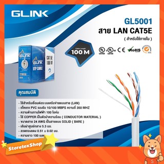 GLINK สาย LAN CAT 5E ยาว 100 M. ใช้งานภายใน รุ่น GL5001