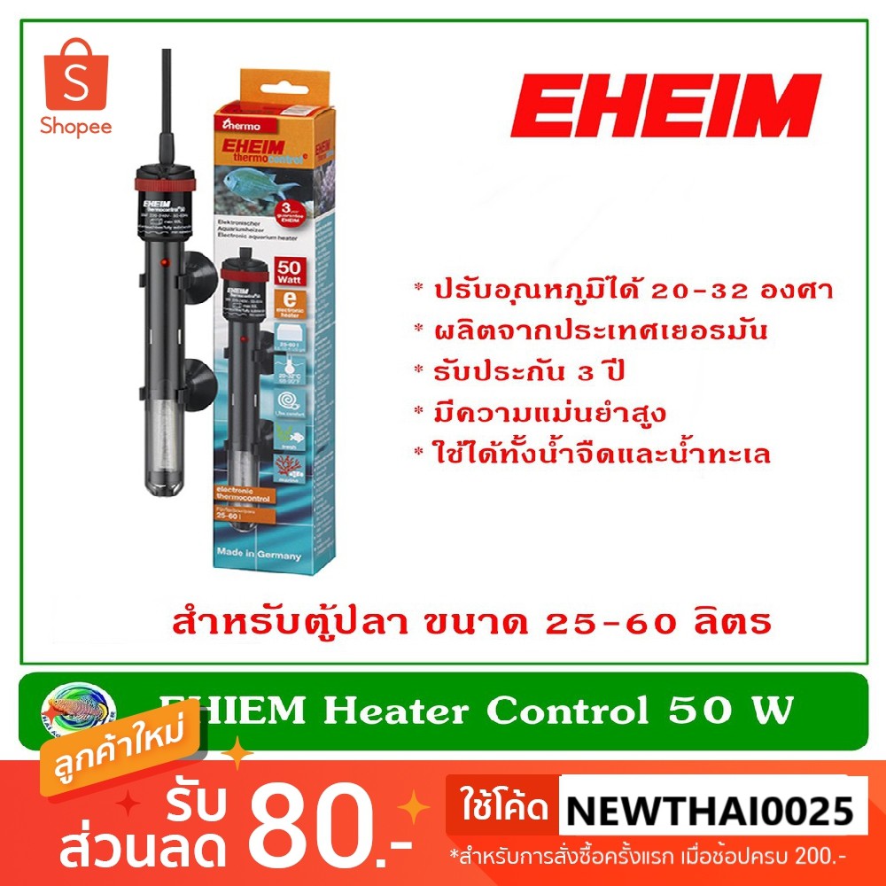 EHEIM Heater 50 W ฮีตเตอร์ ฮีทเตอร์ เครื่องควบคุมอุณหภูมิน้ำ อีฮาม ปรับ