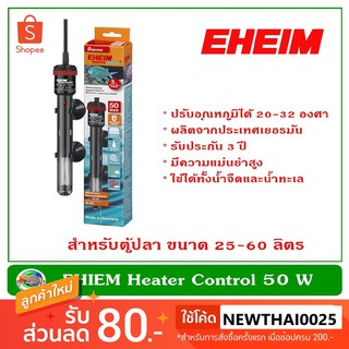 EHEIM Heater 50 W ฮีตเตอร์ ฮีทเตอร์ เครื่องควบคุมอุณหภูมิน้ำ อีฮาม ปรับอุณหภูมิน้ำ เหมาะสำหรับตู้ปลาขนาด 25-60 ลิตร