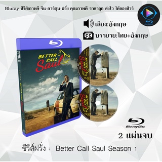 Bluray ซีรีส์ฝรั่ง Better Call Saul Season 1 : 2 แผ่นจบ (เสียงอังกฤษ+ซับไทย) Bluray 1080P FullHD