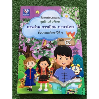 หนังสือภาษาไทย เล่มที่ 4 แก้ปัญหาการอ่านไม่ออก-เขียนไม่ได้ เหมาะสำหรับเด็ก ป.1 และทุกระดับชั้นที่ยังมีปัญหา