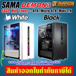 CASE SAMA SWORD DEMON3 เคสเกมมิ่ง ฝาข้างกระจกใส มีไฟ RGB มีให้เลือก 2สี(ขาว/ดำ).