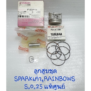 ลูกสูบชุด YAMAHA SPARK เก่า,RAINBOW S.0.25 แท้ศูนย์