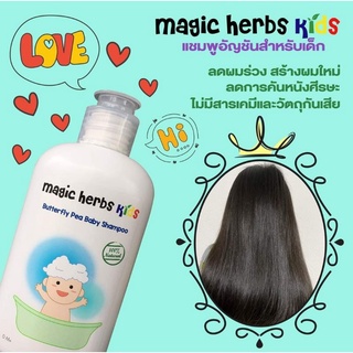 ‼️ส่งฟรี‼️[2ขวด]แชมพูเด็ก เร่งผมยาว magic​herbs​kids ของแท้